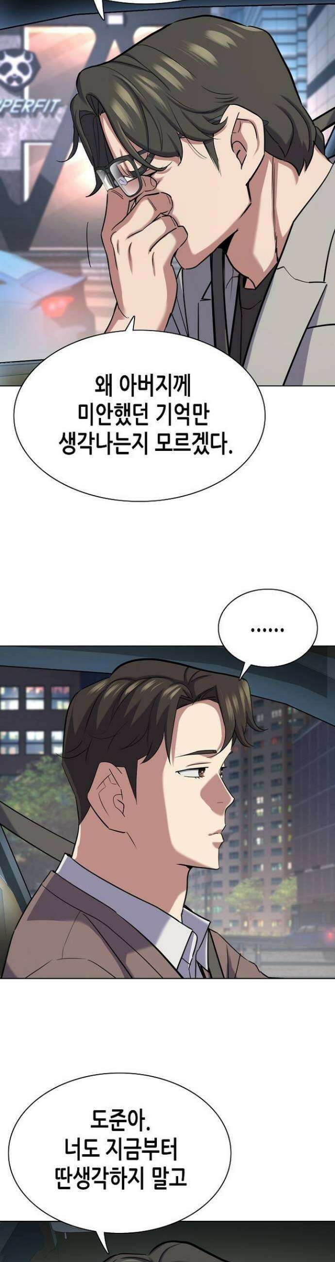 재벌집 막내아들 189화 7