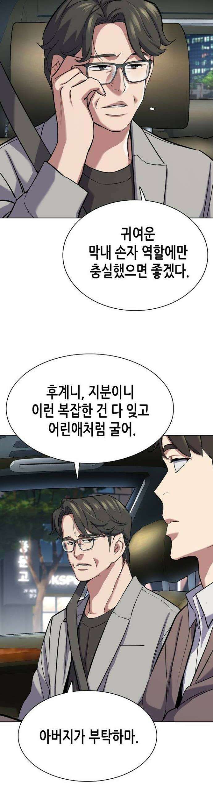 재벌집 막내아들 189화 8