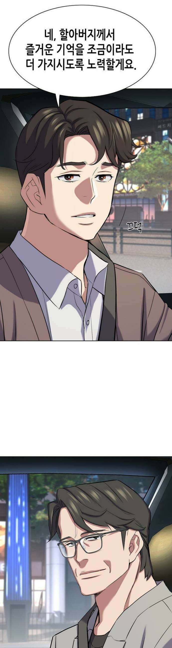 재벌집 막내아들 189화 9