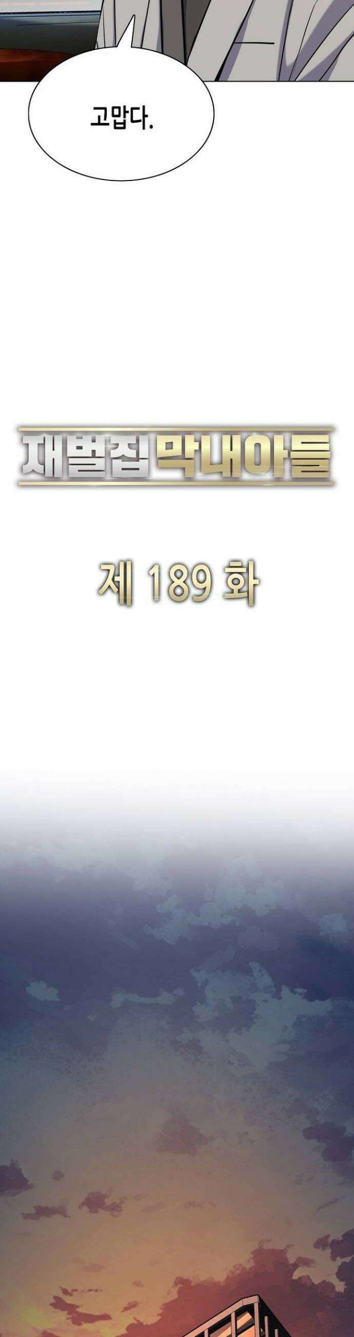 재벌집 막내아들 189화 10