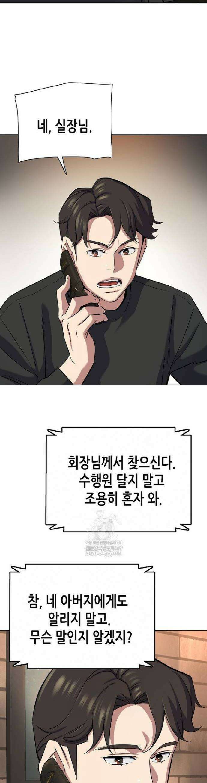 재벌집 막내아들 189화 13