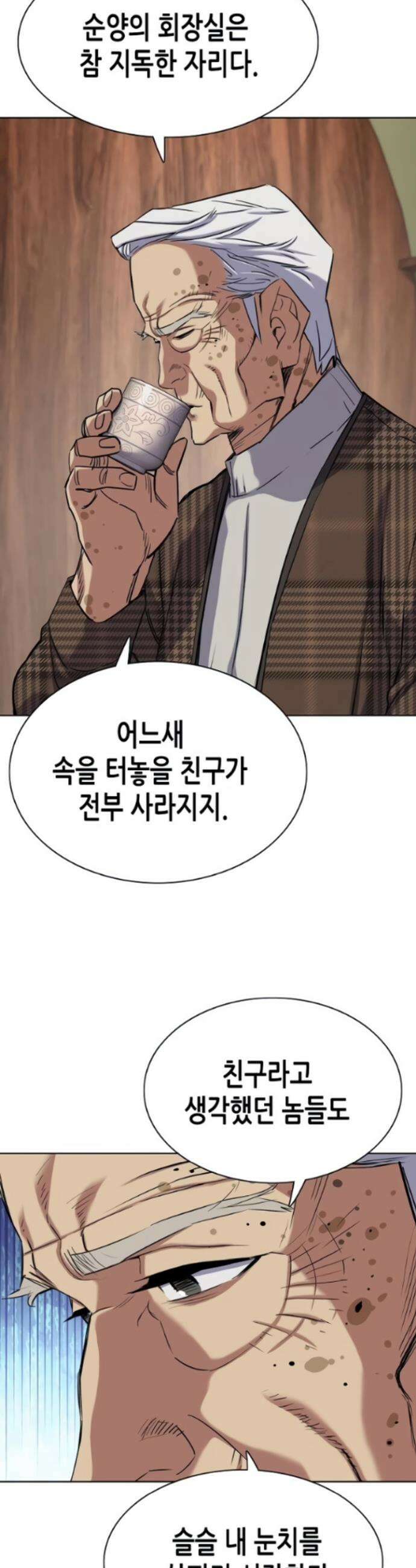 재벌집 막내아들 195화 4
