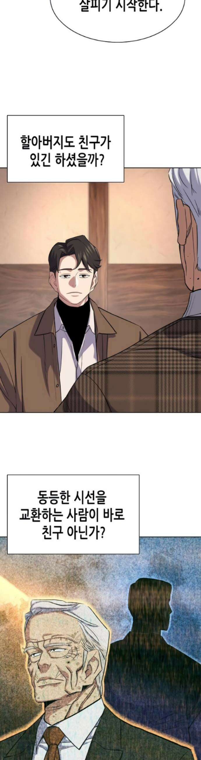 재벌집 막내아들 195화 5