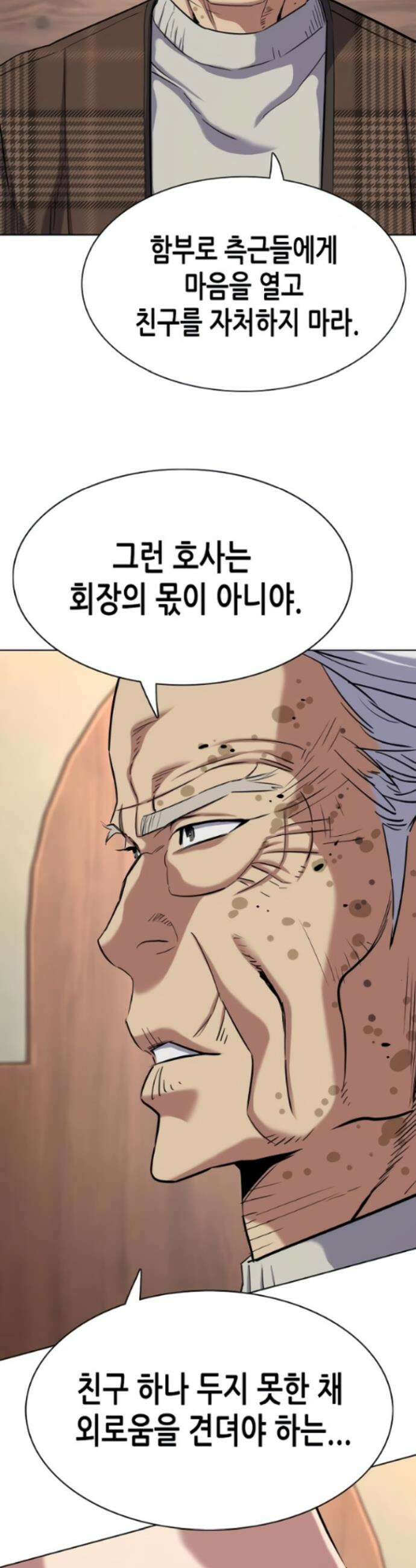 재벌집 막내아들 195화 7