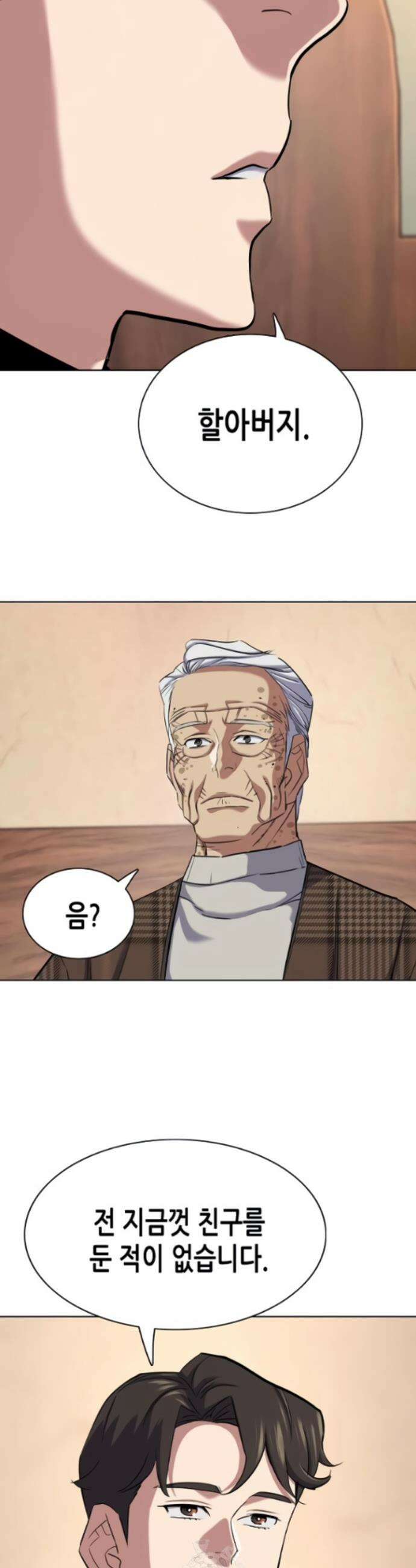 재벌집 막내아들 195화 8