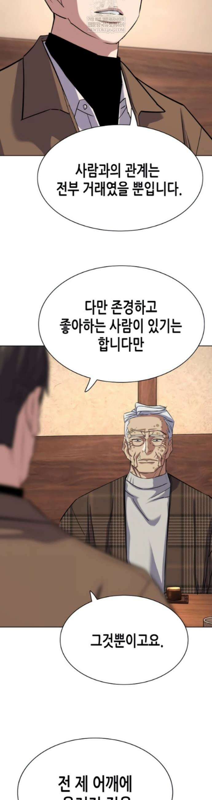재벌집 막내아들 195화 9