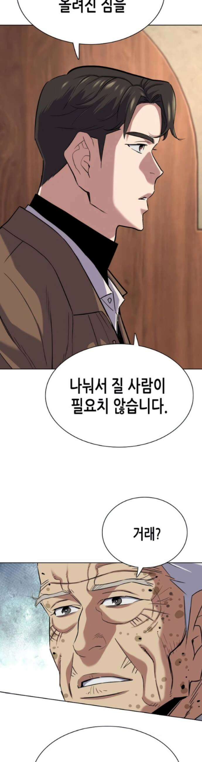 재벌집 막내아들 195화 10
