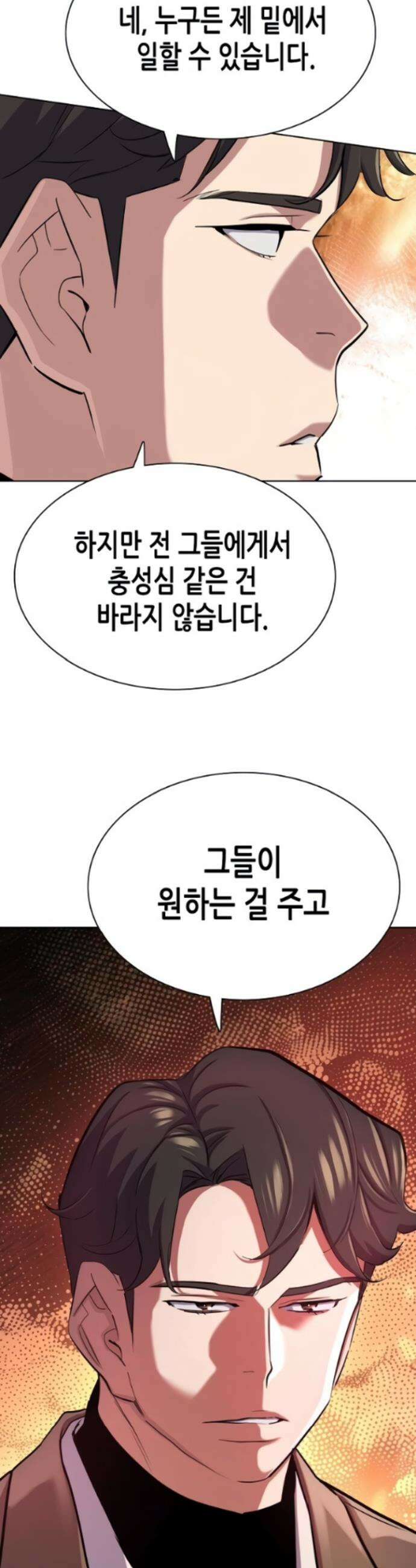 재벌집 막내아들 195화 11