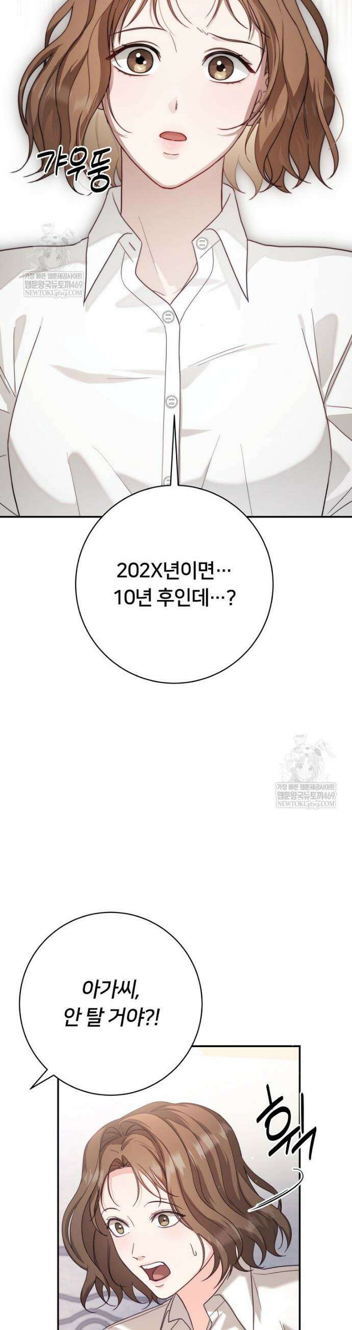 위험한 신혼부부 2화 2