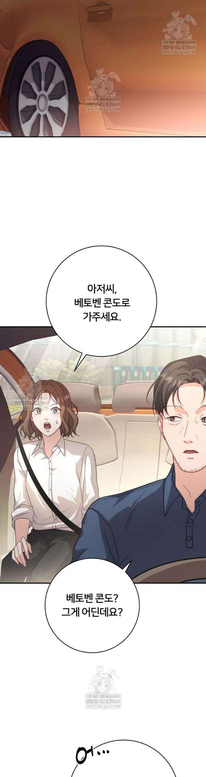 위험한 신혼부부 2화 4