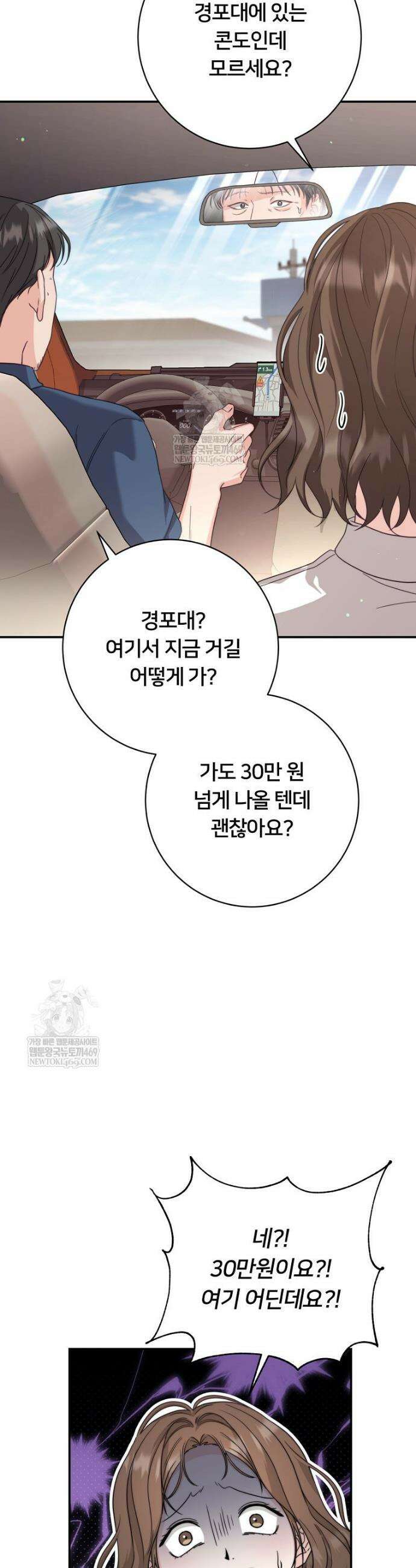 위험한 신혼부부 2화 5