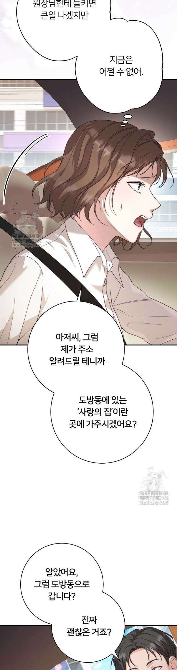 위험한 신혼부부 2화 8