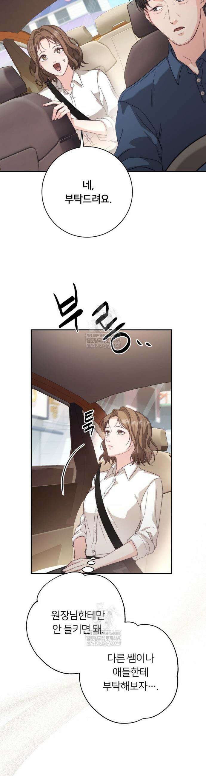 위험한 신혼부부 2화 9