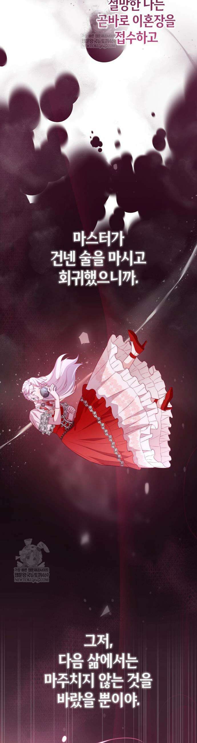 미친 짓도 삼세번 8화 3