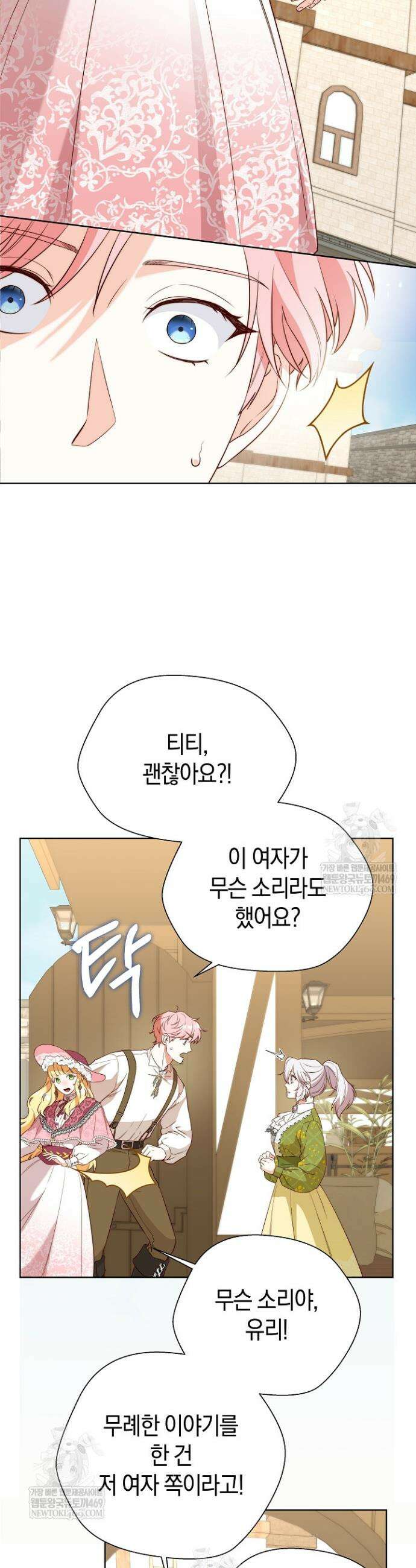 미친 짓도 삼세번 8화 6