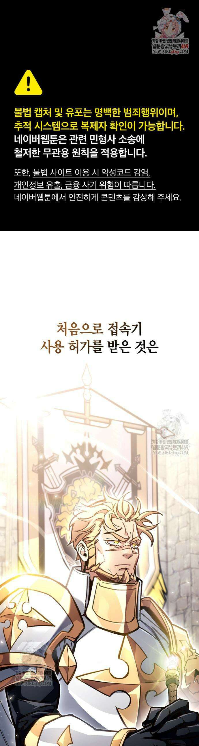 플레이어가 과거를 숨김 114화 1