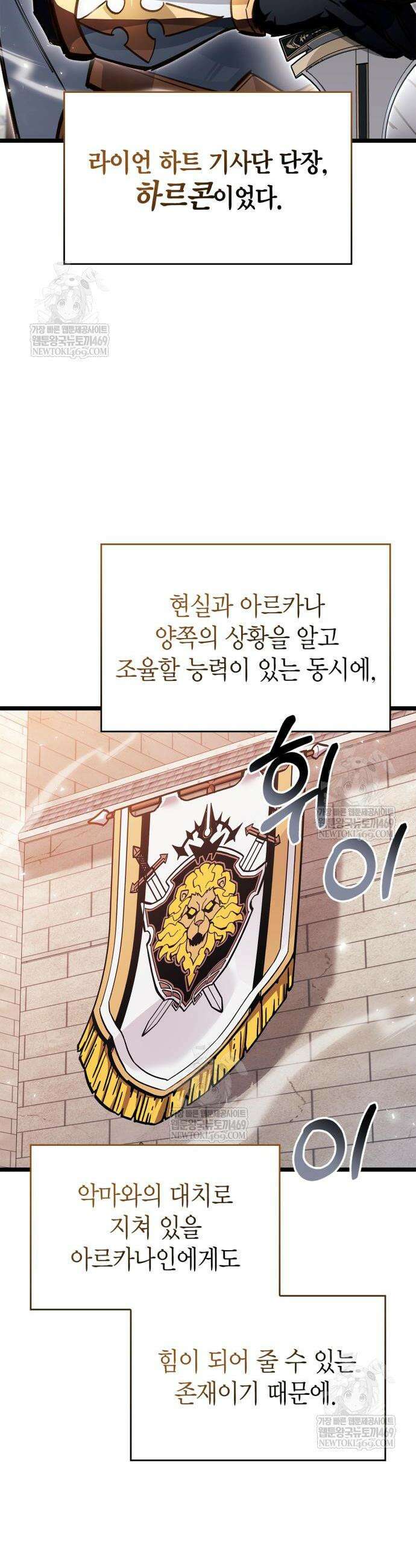 플레이어가 과거를 숨김 114화 2