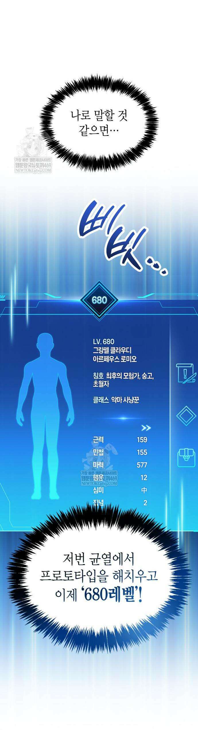 플레이어가 과거를 숨김 114화 3