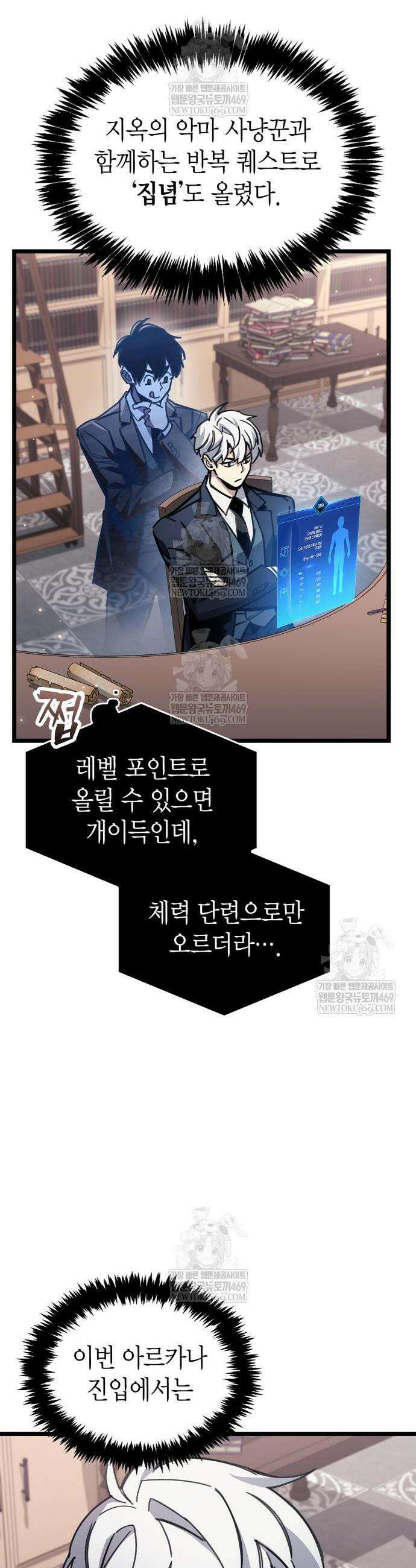 플레이어가 과거를 숨김 114화 4