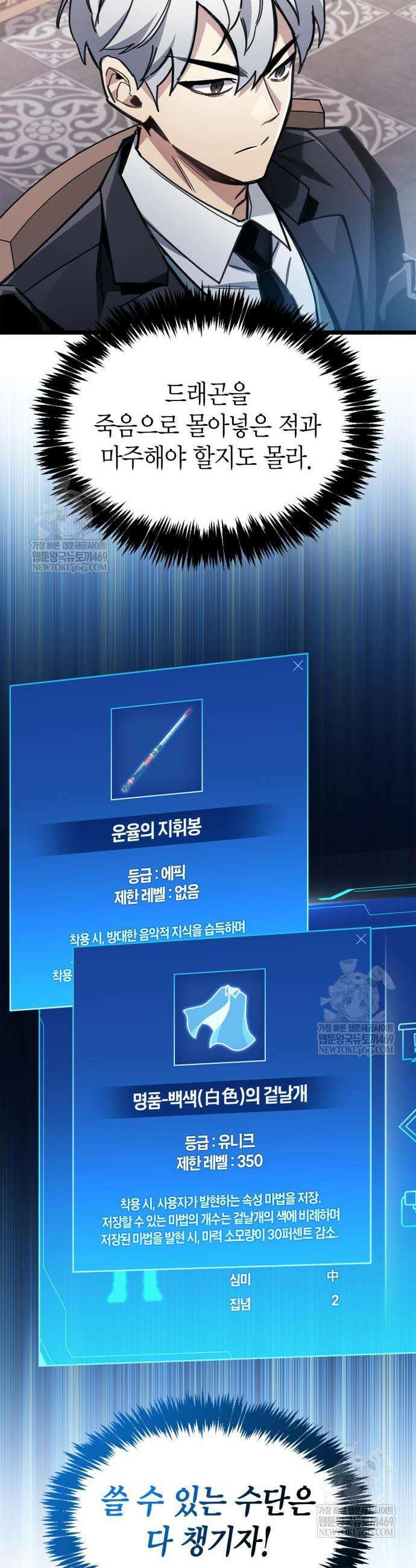 플레이어가 과거를 숨김 114화 5