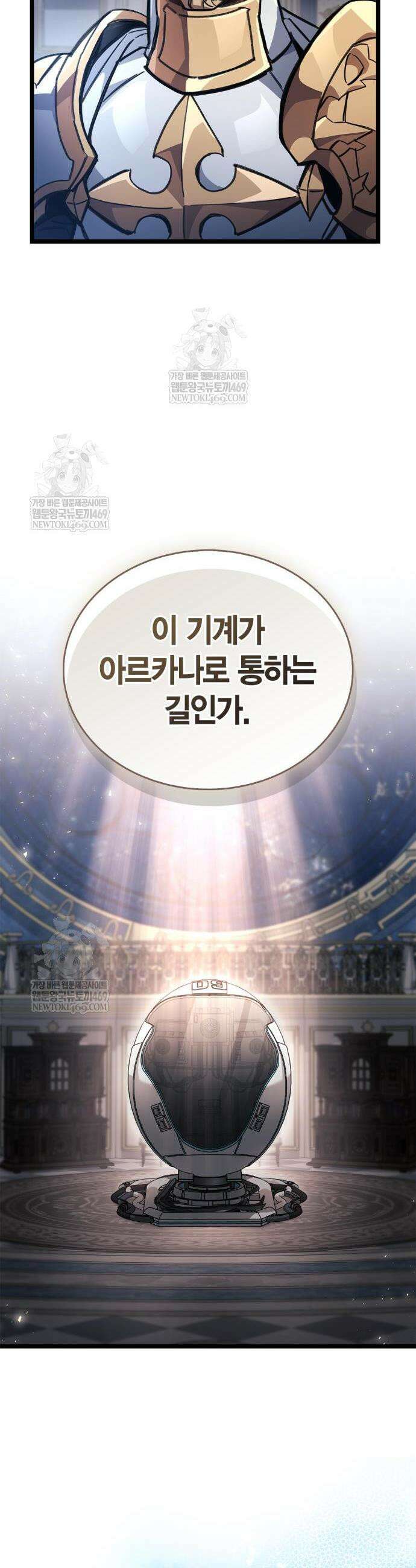 플레이어가 과거를 숨김 114화 8