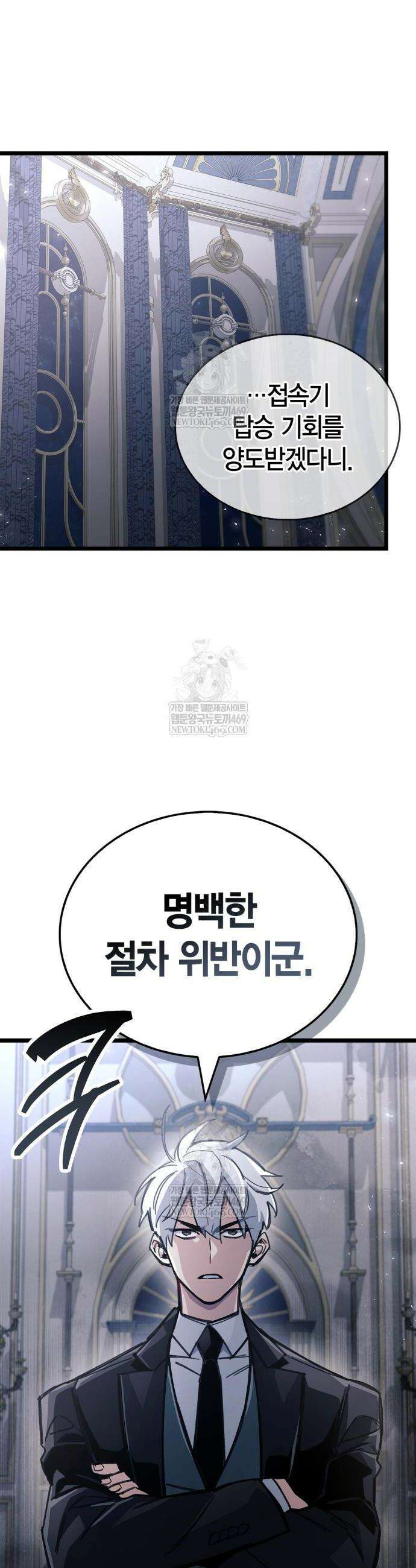 플레이어가 과거를 숨김 114화 12