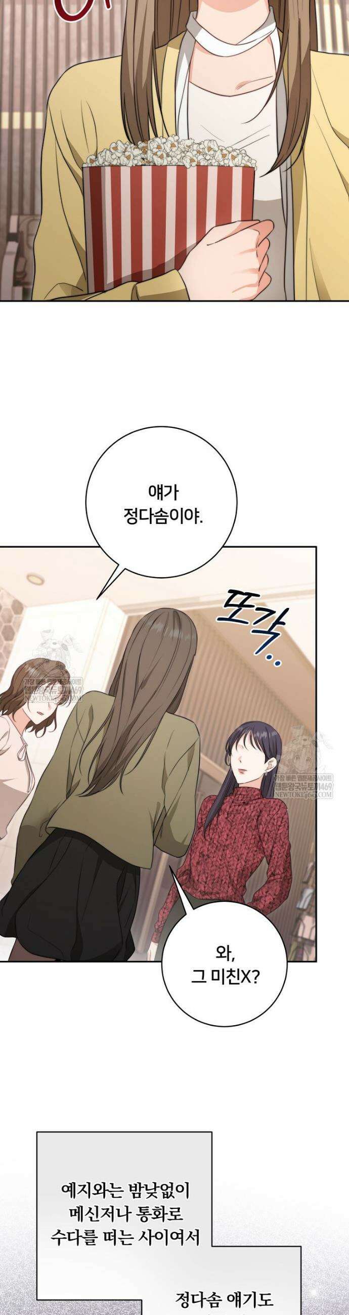 위험한 신혼부부 15화 2