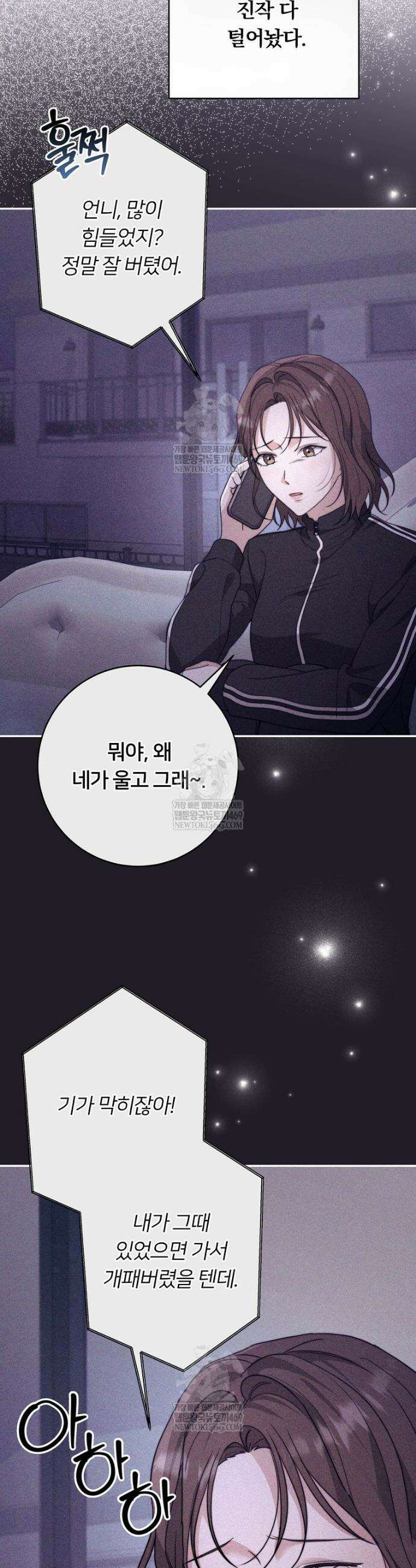 위험한 신혼부부 15화 3