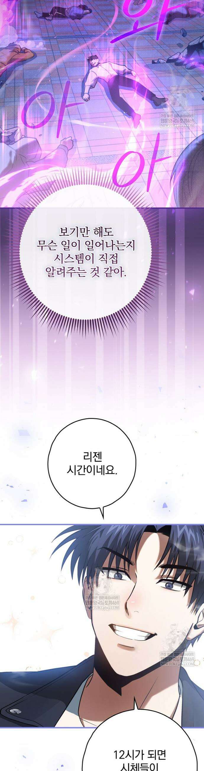 회귀자는 그만 강해지고 싶다 3화 3