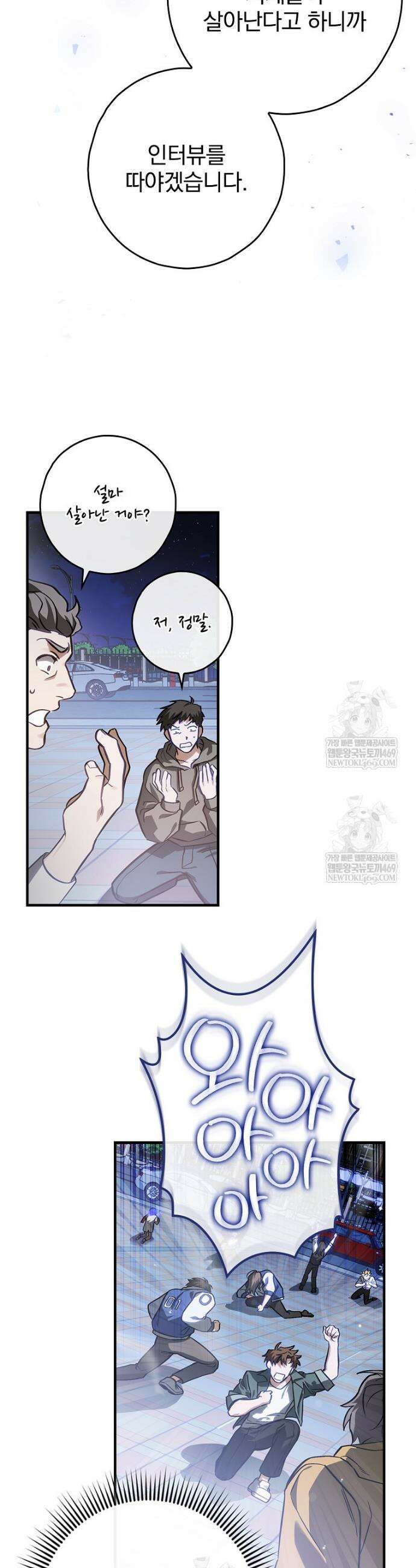 회귀자는 그만 강해지고 싶다 3화 4