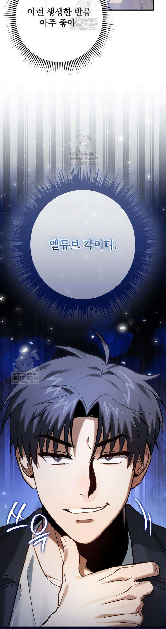 회귀자는 그만 강해지고 싶다 3화 5