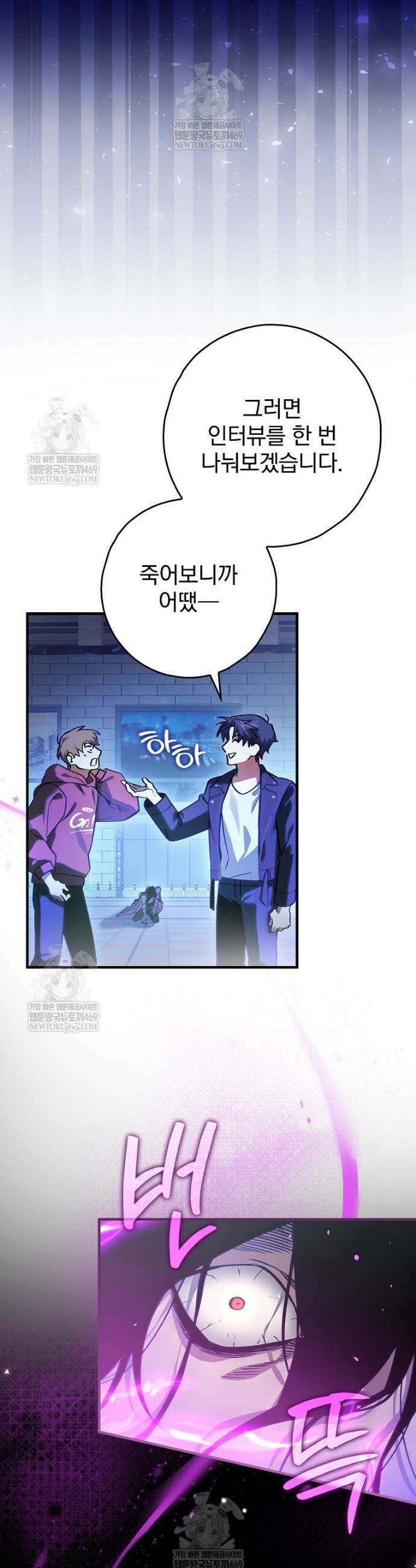 회귀자는 그만 강해지고 싶다 3화 6