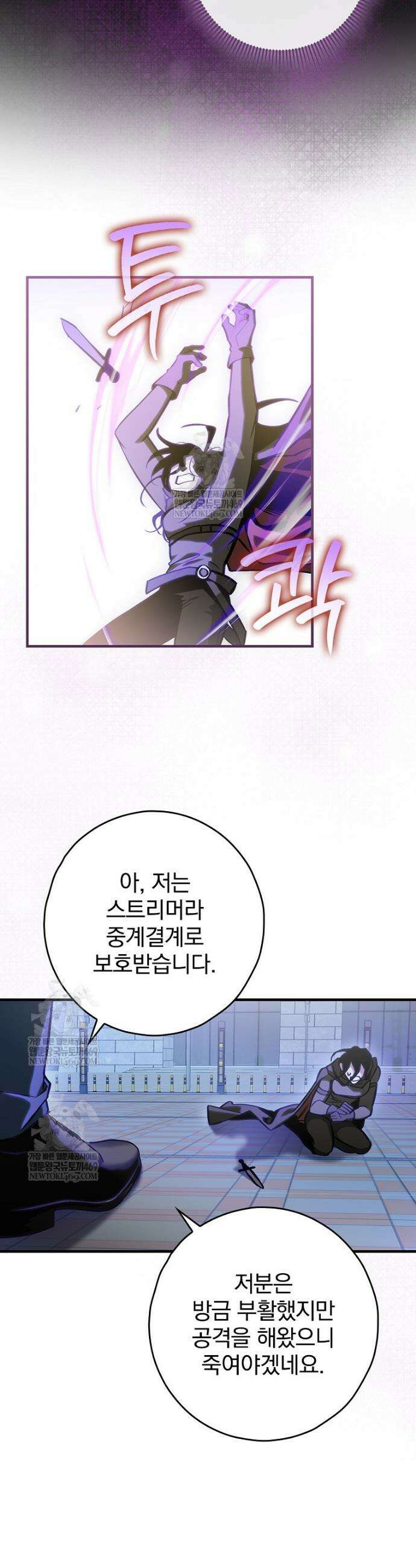 회귀자는 그만 강해지고 싶다 3화 8