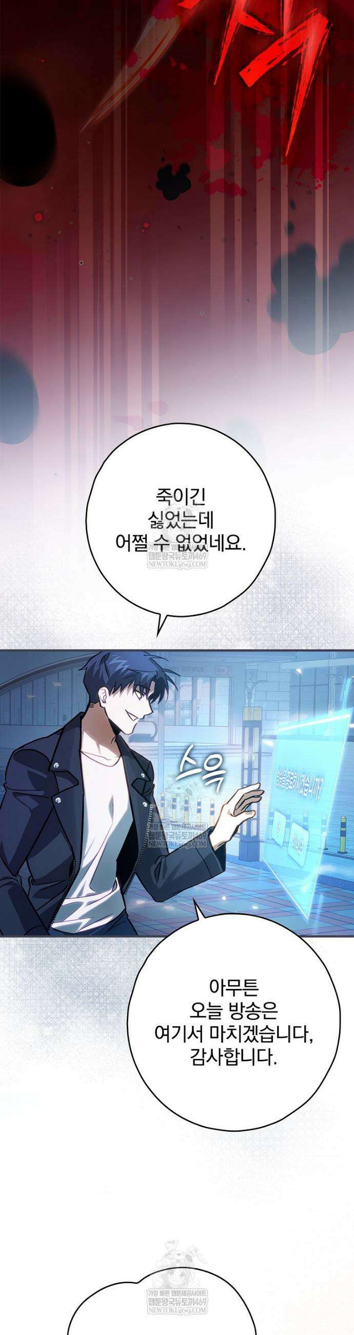 회귀자는 그만 강해지고 싶다 3화 10