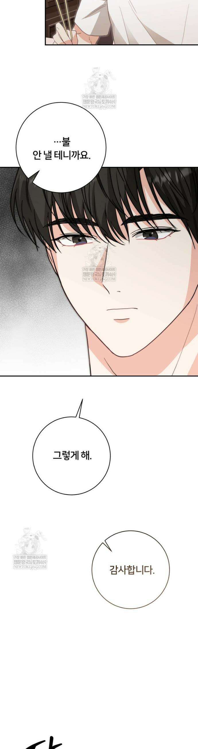 위험한 신혼부부 20화 3