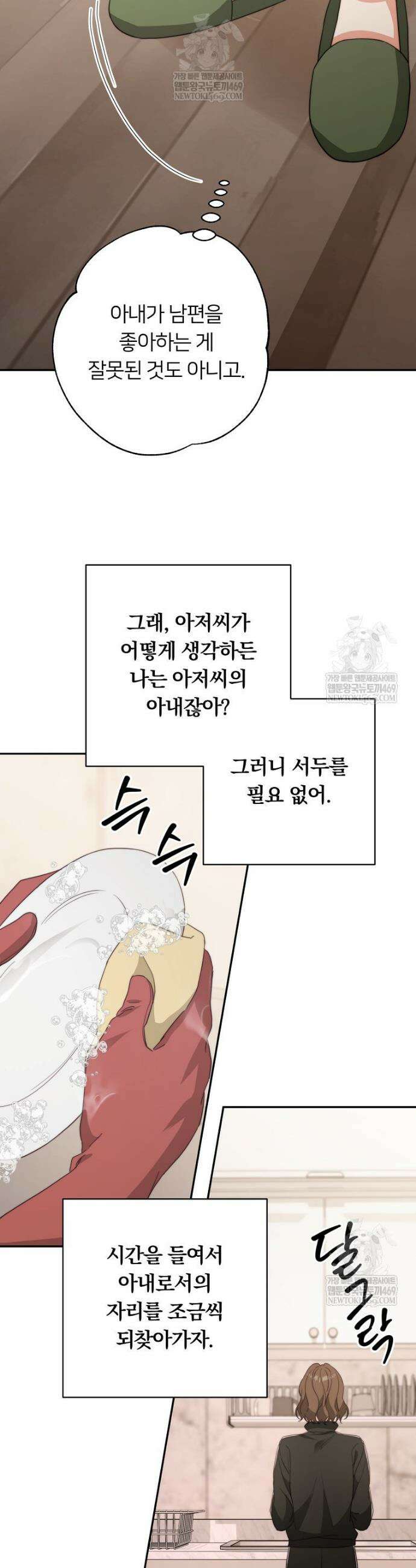 위험한 신혼부부 20화 6