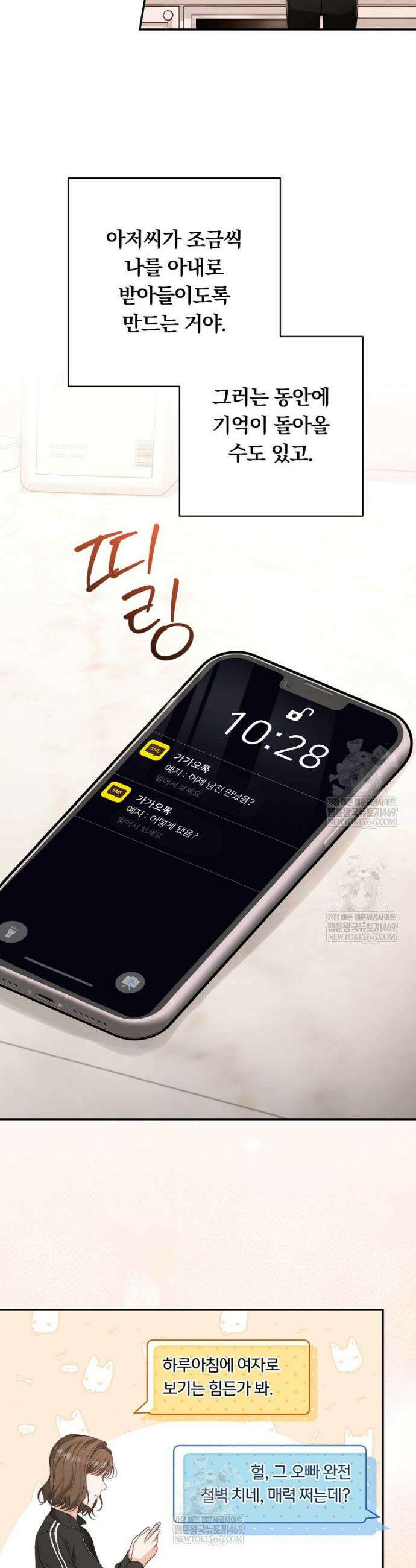 위험한 신혼부부 20화 7