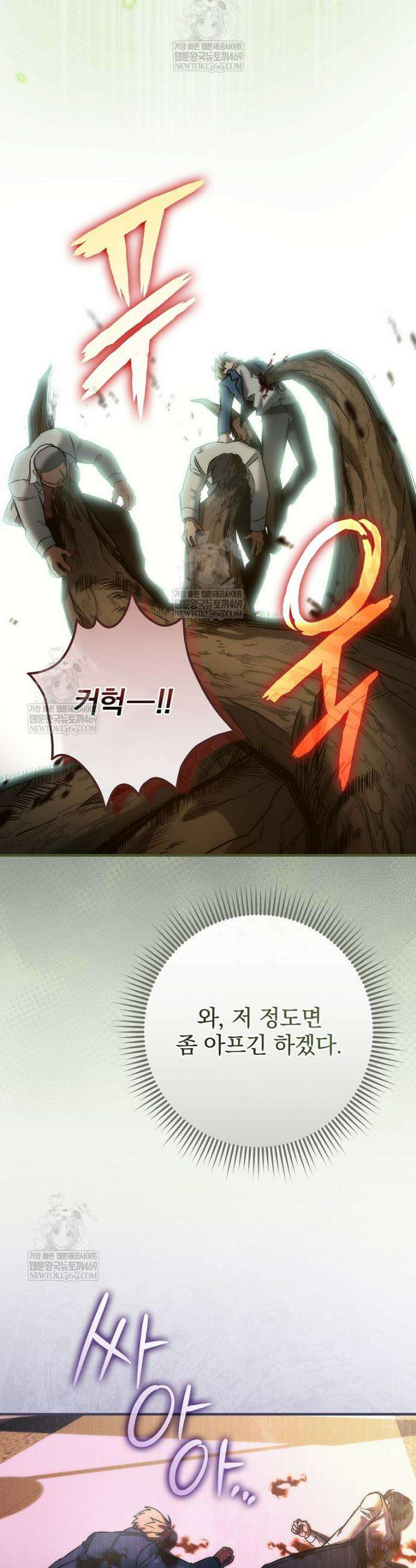 회귀자는 그만 강해지고 싶다 7화 2