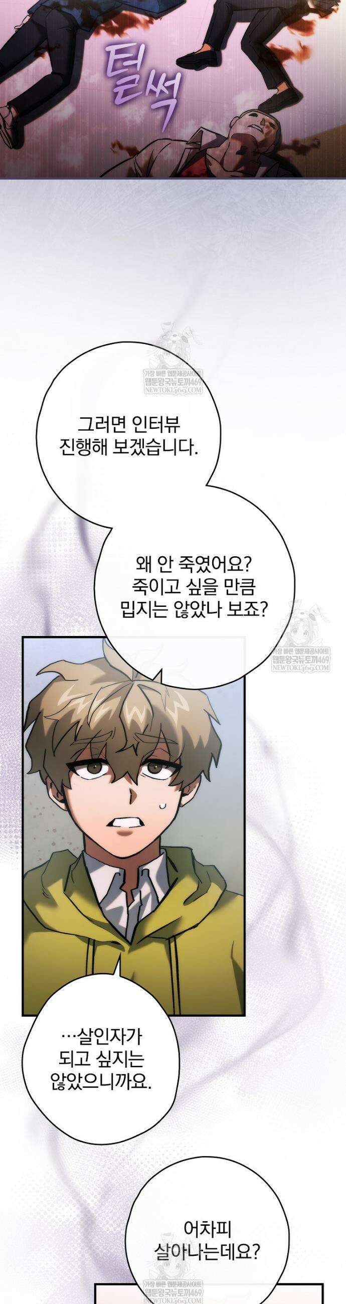 회귀자는 그만 강해지고 싶다 7화 3
