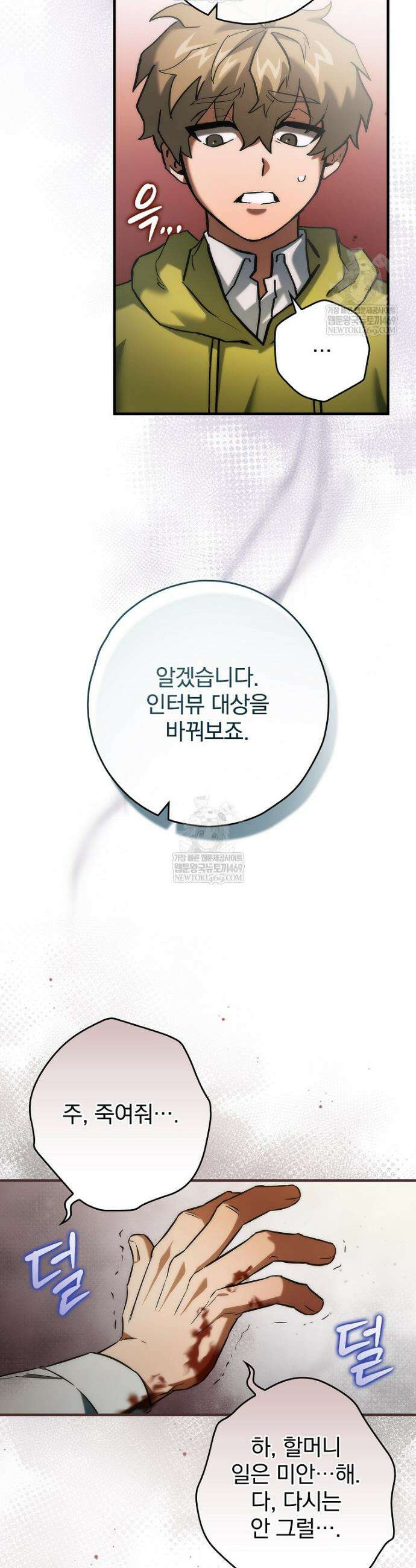 회귀자는 그만 강해지고 싶다 7화 4