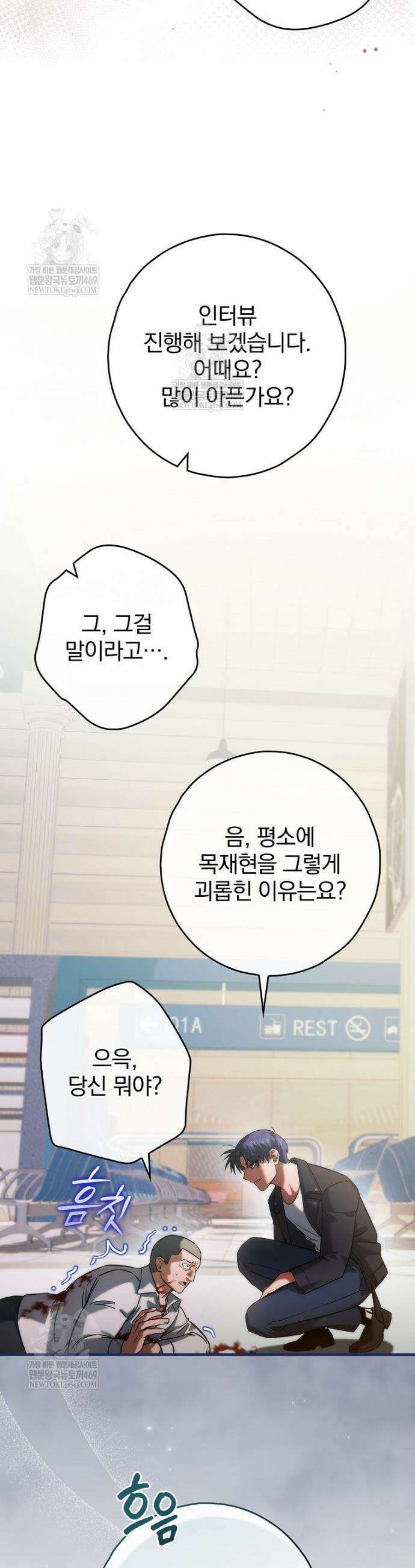회귀자는 그만 강해지고 싶다 7화 5