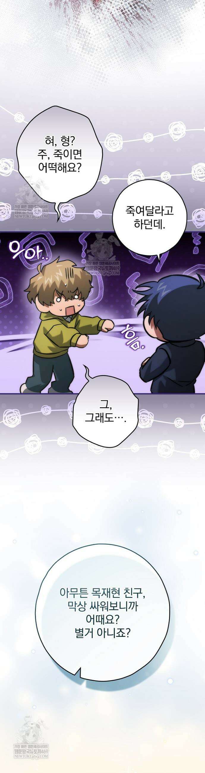 회귀자는 그만 강해지고 싶다 7화 7