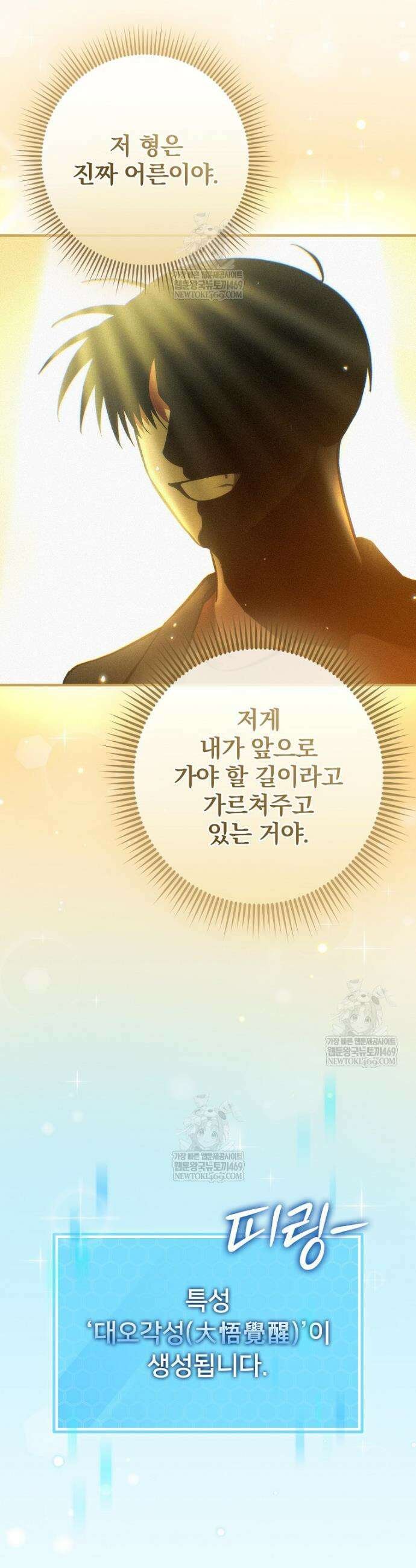 회귀자는 그만 강해지고 싶다 7화 8