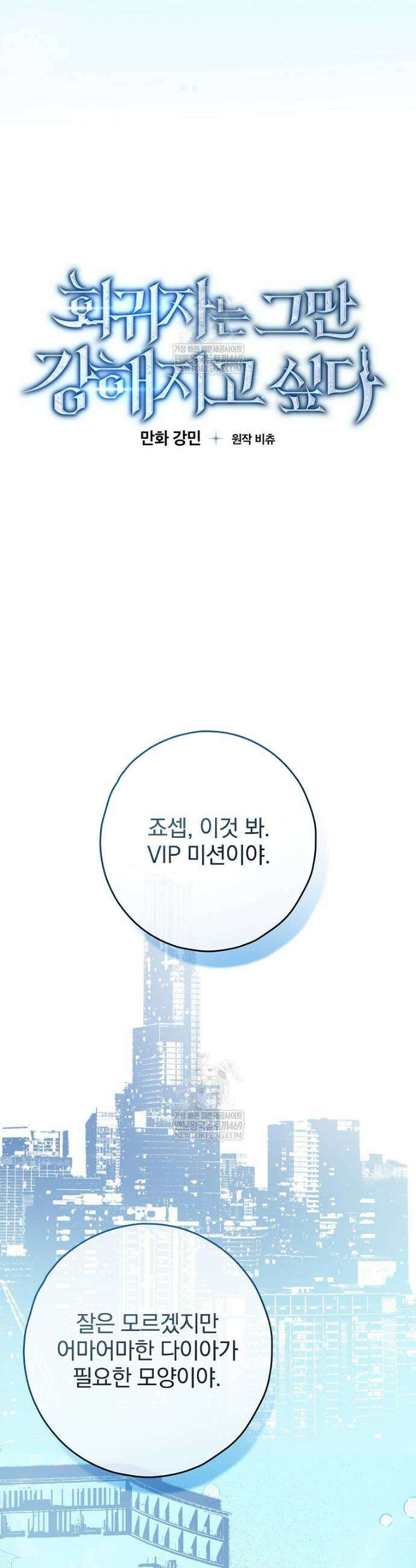 회귀자는 그만 강해지고 싶다 7화 9