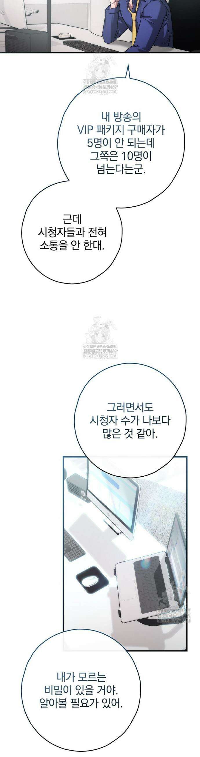 회귀자는 그만 강해지고 싶다 7화 11