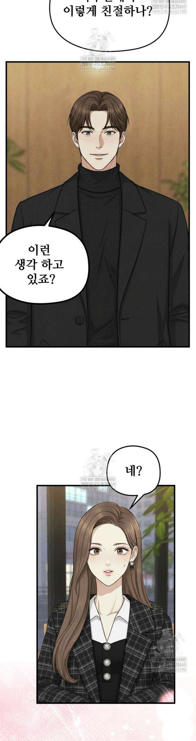 아찔함과 야릇함 사이 14화 3