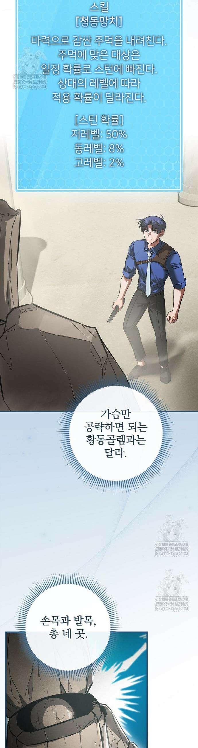 회귀자는 그만 강해지고 싶다 17화 2