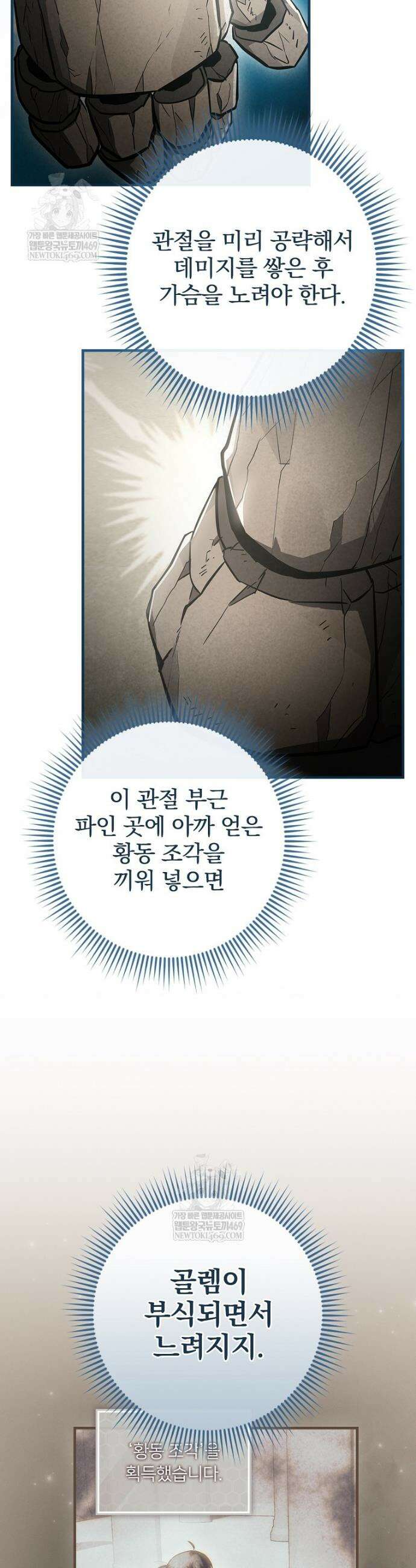 회귀자는 그만 강해지고 싶다 17화 3