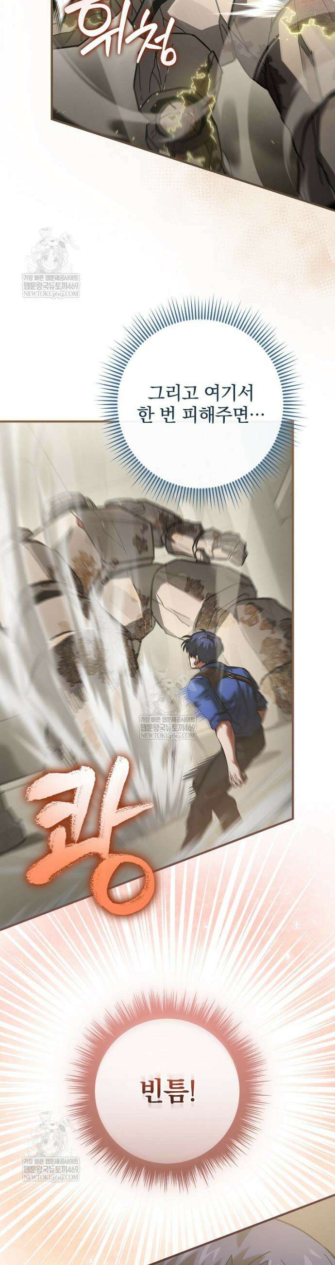 회귀자는 그만 강해지고 싶다 17화 6