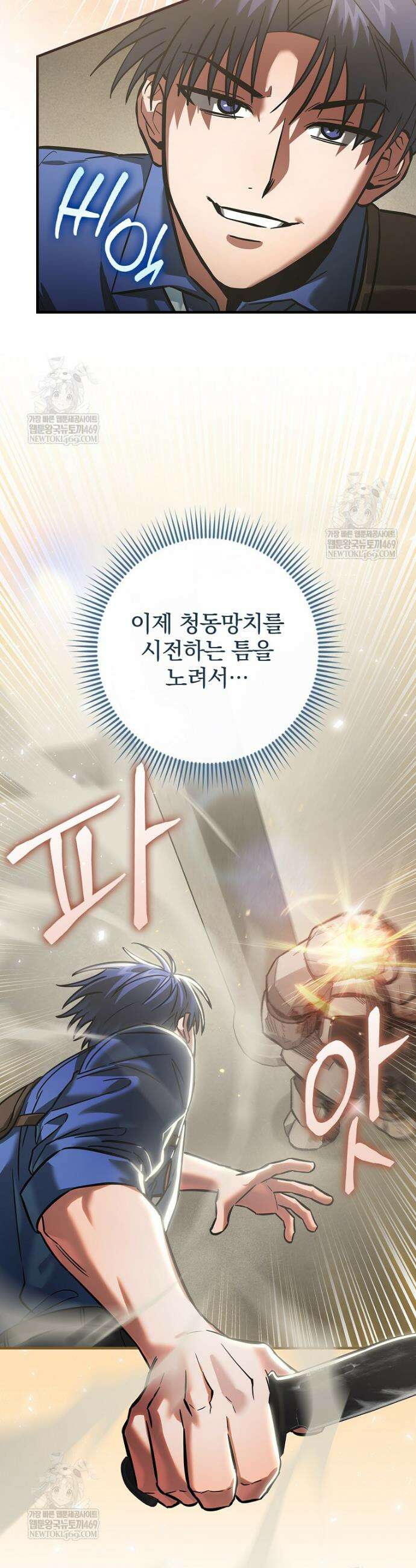 회귀자는 그만 강해지고 싶다 17화 7